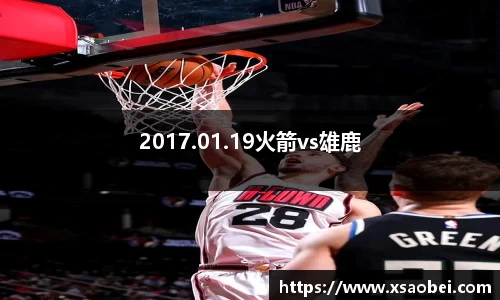 2017.01.19火箭vs雄鹿