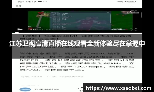 江苏卫视高清直播在线观看全新体验尽在掌握中